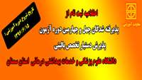 اطلاعیه ثبت نام از پذیرفته شدگان آزمون پذیرش دستیار تخصصی بالینی سال تحصیلی 97-1396